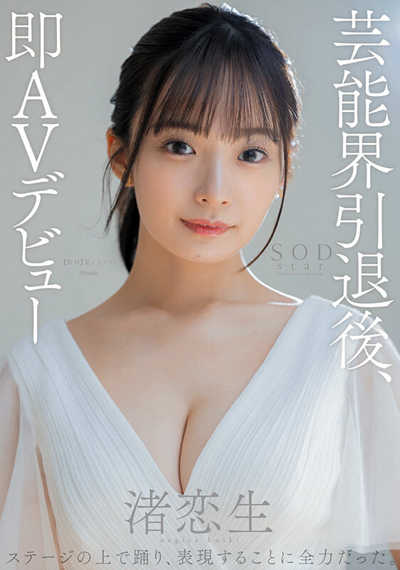 《１６位前藝能人AV女優》偶像、網紅、演員、寫真女星都下海！