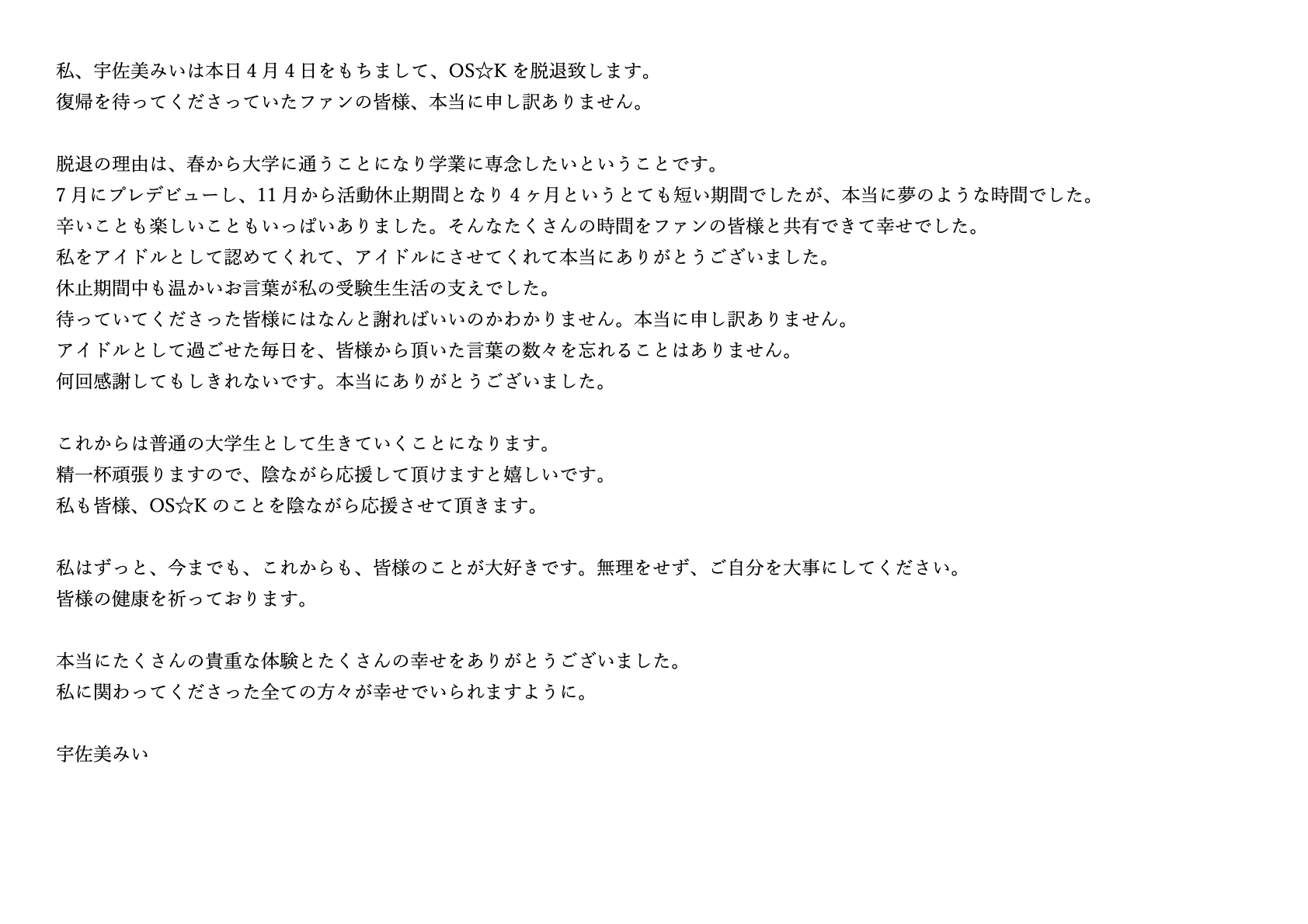 【影片】假念書真出鮑！地下偶像女團《OS☆K》成員「宇佐美みい」被爆FC2下馬！