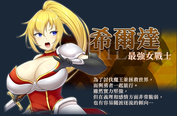 《希爾達與淫慾之塔》Steam上架！女戰士交流魔物開發H技能樹！