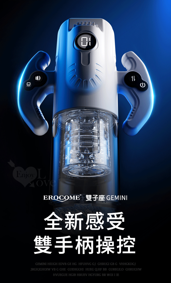 EROCOME伊珞． GEMINI 雙子座 9X9伸縮/旋轉/吮吸 雙手柄設計叫床電動自慰杯﹝一鍵爆發+液晶顯示+軟彈肉粒蜜道+耳機+USB充電﹞