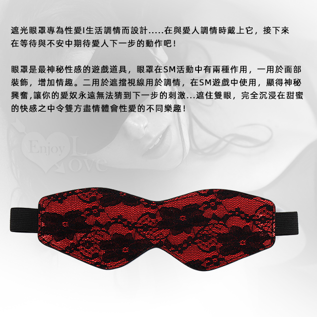 Eye Mask 閨房遊戲 - 調情蕾絲遮光眼罩﹝紅黑﹞