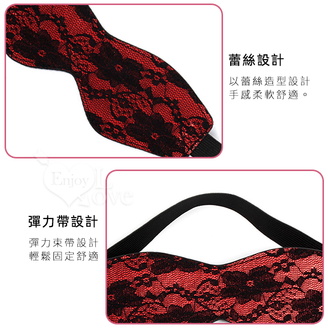 Eye Mask 閨房遊戲 - 調情蕾絲遮光眼罩﹝紅黑﹞