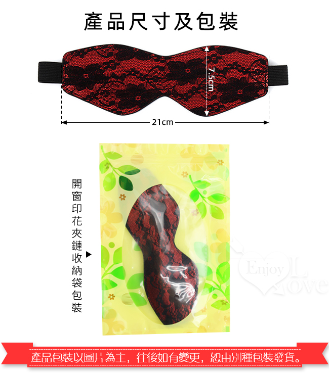 Eye Mask 閨房遊戲 - 調情蕾絲遮光眼罩﹝紅黑﹞