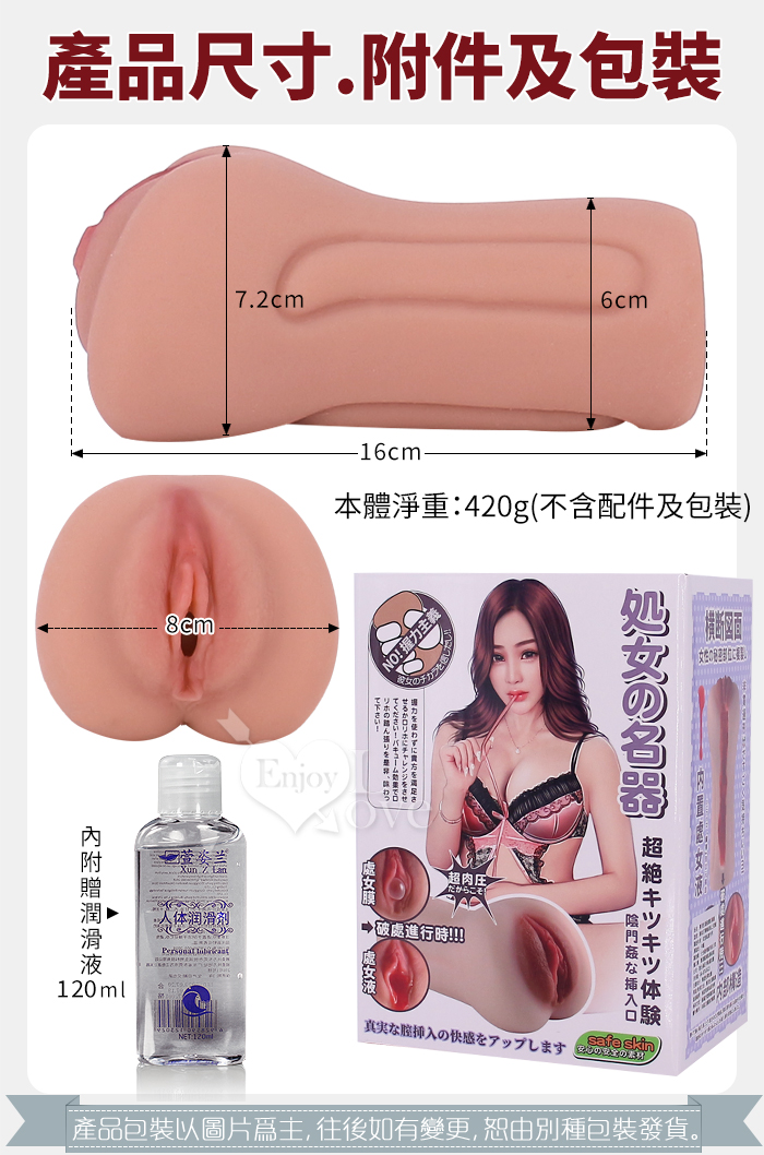 褐色肌處女の名器 ‧ 處女膜+內置紅液 無次元構造清純な淫部 - 破處進行中﹝附贈120ml潤滑液﹞