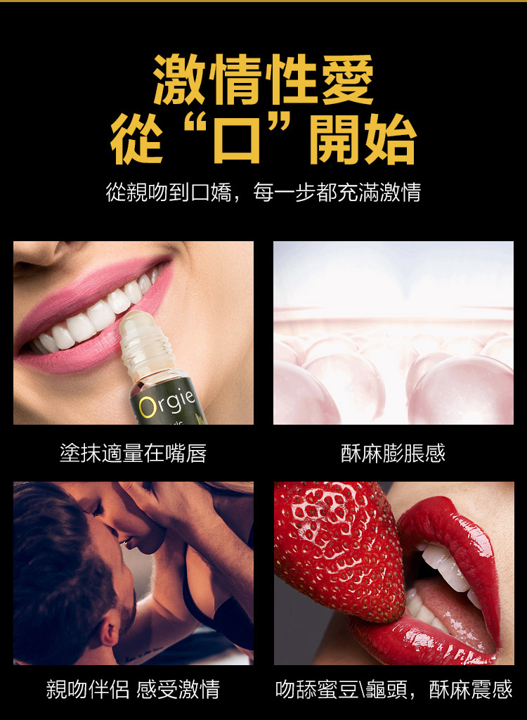 葡萄牙Orgie．Electric Fellatio  LIP GLOSS 跳動式震感口愛液 10ml