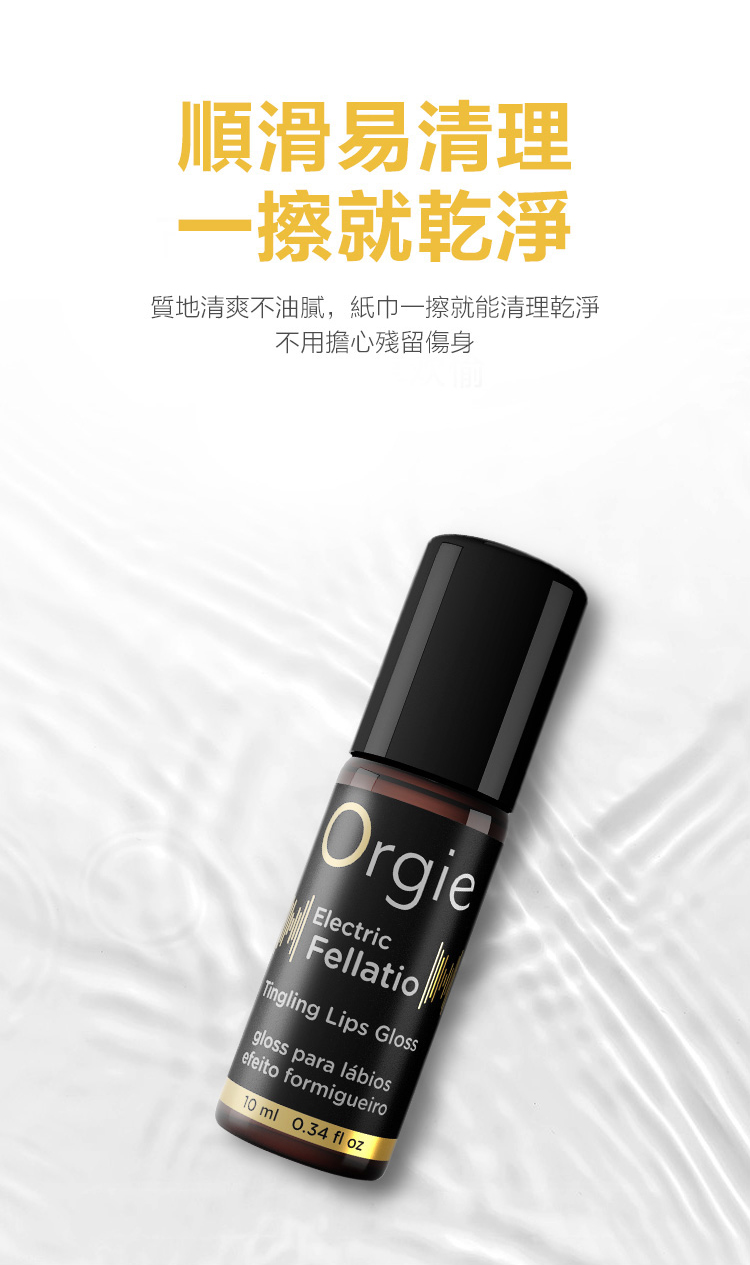 葡萄牙Orgie．Electric Fellatio  LIP GLOSS 跳動式震感口愛液 10ml