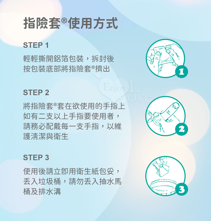 滋潤服貼刺激 ‧ 顆粒型指險套﹝潮吹開發 G點指愛專用﹞24入裝