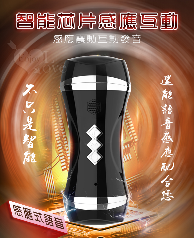 智能芯片感應互動 - 感應震動互動發聲,不只智能,還能語音感應配合您。