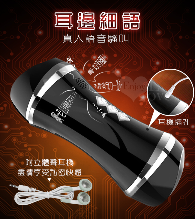 耳邊細語 - 真人語音騷叫,附立體聲耳機,盡情享受私密快感。