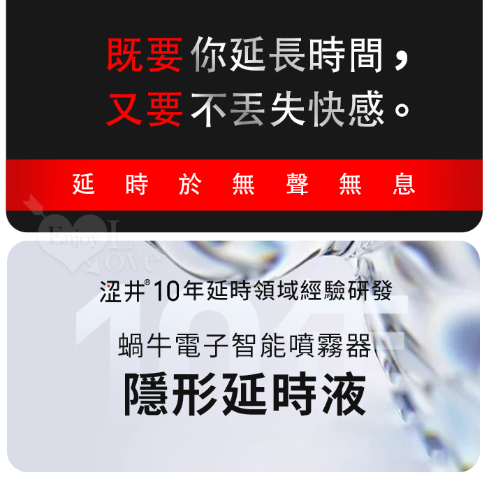 【涉い井】蝸牛電子智能噴霧器+延時彈8ML 強勁型﹝適合追求愛愛40分鐘的你~可使用約50次﹞