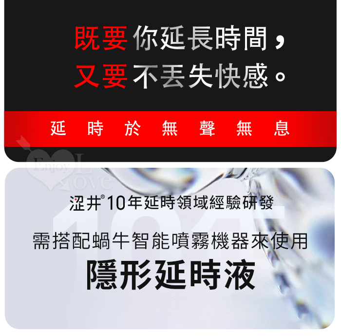 【涉い井】延時彈8ML 通用型補充瓶 - 需搭配蝸牛智能噴霧器來使用﹝適合追求愛愛30分鐘的你~可使用約50次﹞