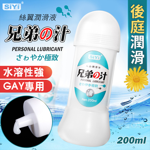 GAY專用 ‧ 絲翼 兄弟の汁~後庭肛交潤滑液 200ml