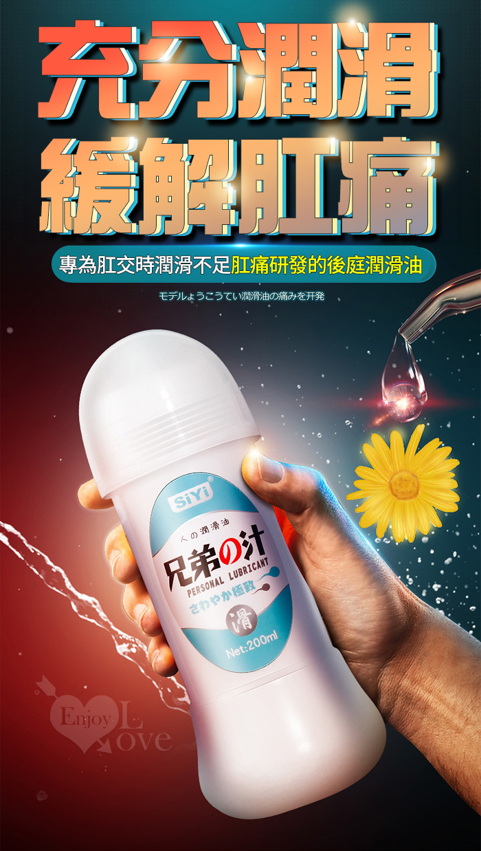 GAY專用 ‧ 絲翼 兄弟の汁~後庭肛交潤滑液 200ml