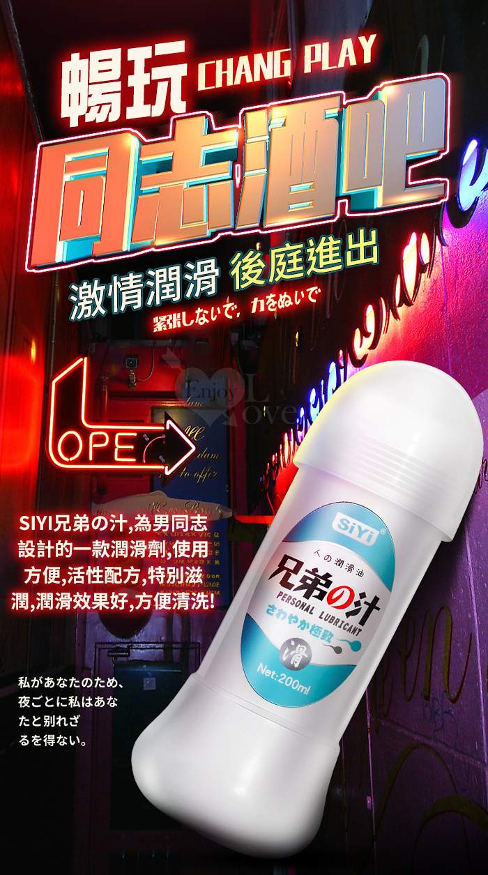 GAY專用 ‧ 絲翼 兄弟の汁~後庭肛交潤滑液 200ml