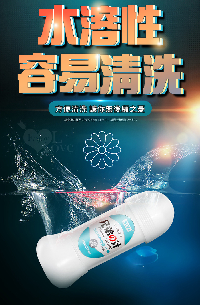 GAY專用 ‧ 絲翼 兄弟の汁~後庭肛交潤滑液 200ml