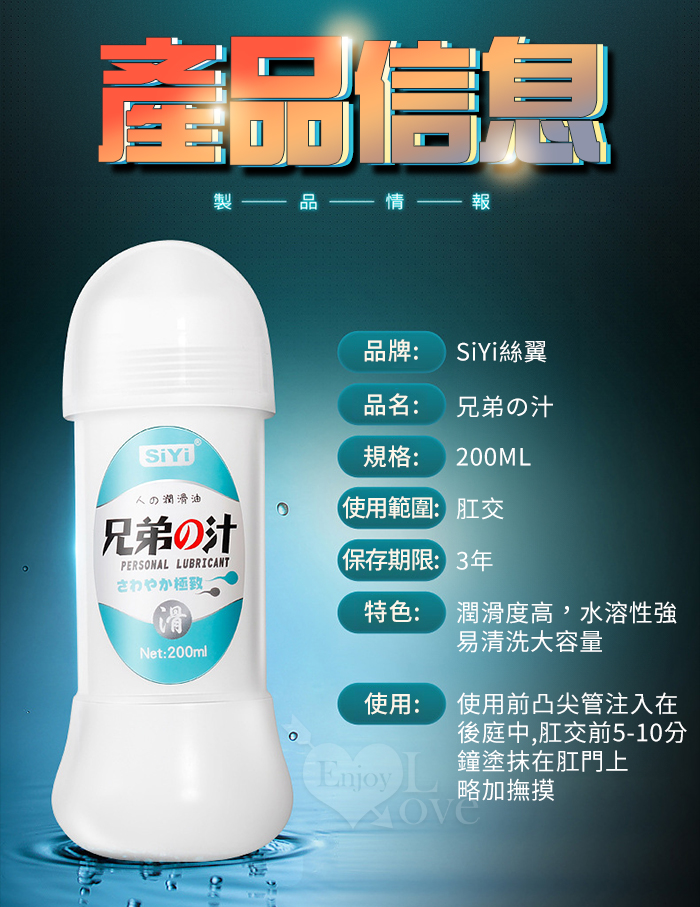 GAY專用 ‧ 絲翼 兄弟の汁~後庭肛交潤滑液 200ml