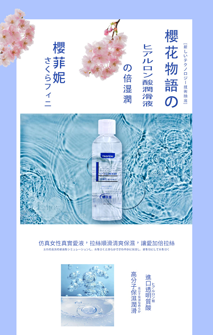 櫻菲妮 ‧  玻尿酸高分子倍濕潤人體潤滑液 200ml﹝仿真愛液~拉絲順滑~清爽保濕﹞