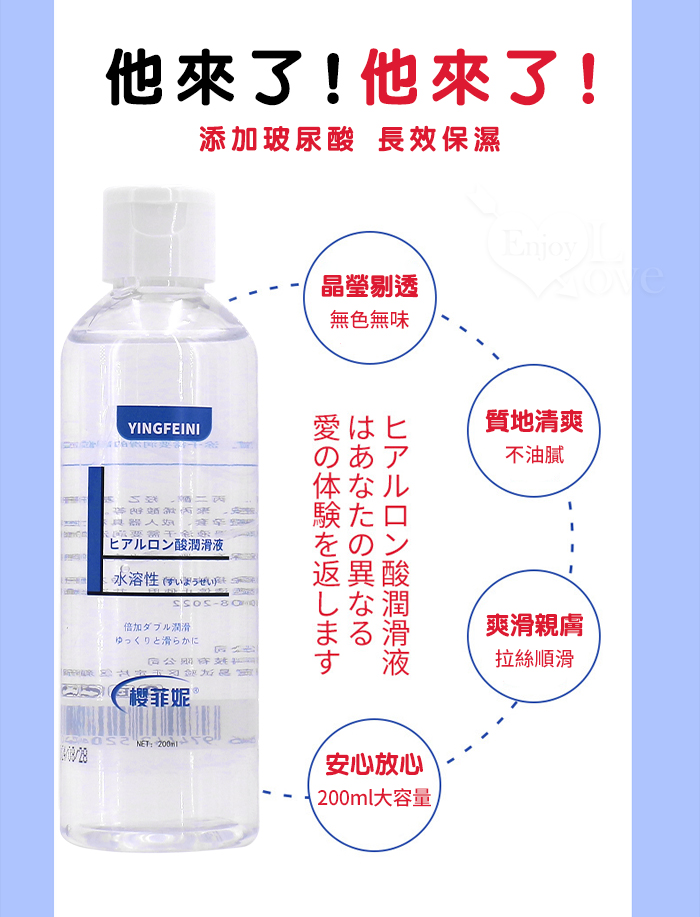 櫻菲妮 ‧  玻尿酸高分子倍濕潤人體潤滑液 200ml﹝仿真愛液~拉絲順滑~清爽保濕﹞