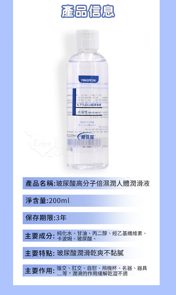 櫻菲妮 ‧  玻尿酸高分子倍濕潤人體潤滑液 200ml﹝仿真愛液~拉絲順滑~清爽保濕﹞