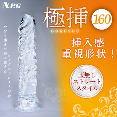 日本NPG．極挿 160 重視形狀吸盤老二透明陽具