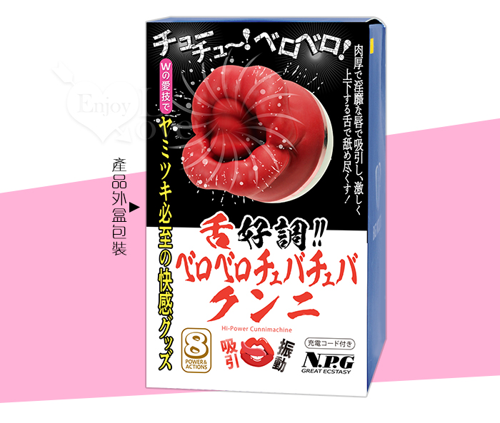 日本NPG．舌好調!! 淫靡な唇で吸引し 8頻激活肉厚舌擺+吸引+震動嘴巴【特別提供保固6個月】