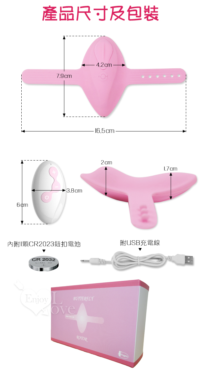 日本PAGOS． BUTTERFLY ROTOR 無線遙控10頻震感穿戴震動器﹝兩種使用模式+隱形貼合+滑順硅膠+USB充電﹞【特別提供保固6個月】