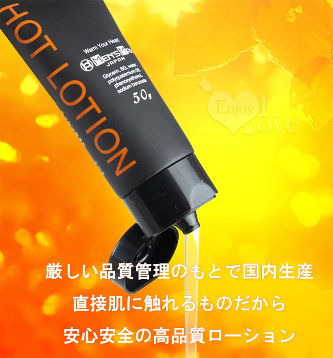 日本MensMax ‧ クス ホット HOT 溫暖持久潤滑液 50ml