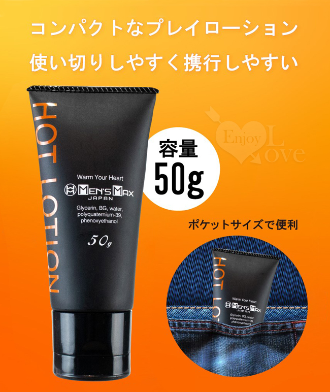 日本MensMax ‧ クス ホット HOT 溫暖持久潤滑液 50ml