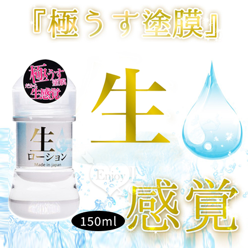 日本NPG ‧ 生 感覺極薄塗膜分泌汁 模擬女性愛液潤滑液 150ml