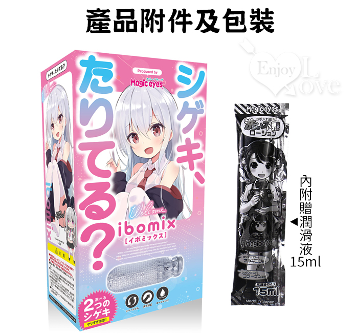 日本Magic eyes．IBO MIX  突起が顆粒密布肉芽両面使用です水晶自慰器