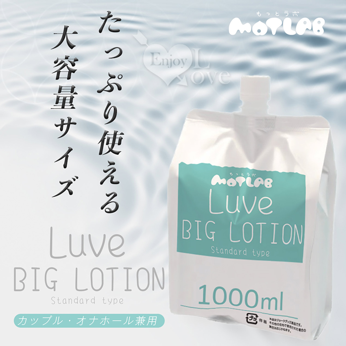 日本MOTLAB． LUVE  優れ潤滑性と持続性 大容量潤滑液 1000ml