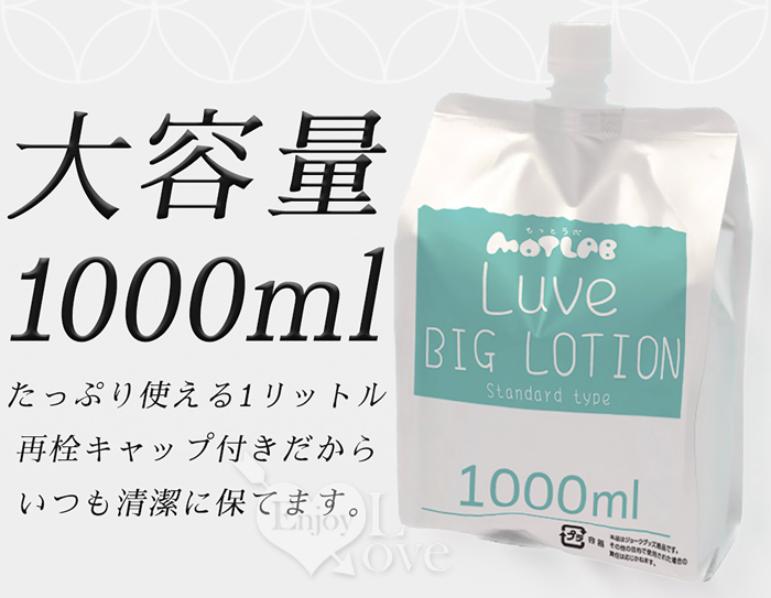 日本MOTLAB． LUVE  優れ潤滑性と持続性 大容量潤滑液 1000ml