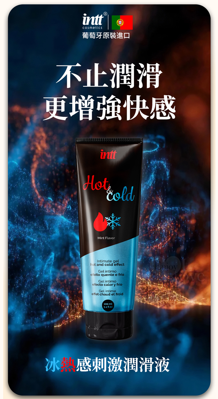 INTT．HOT &amp; COLD LUBRICANT 冰火二重天潤滑液 100ml