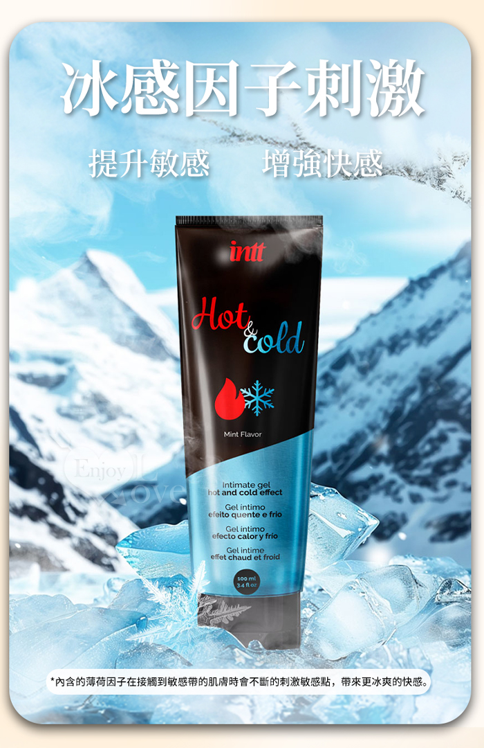 INTT．HOT &amp; COLD LUBRICANT 冰火二重天潤滑液 100ml