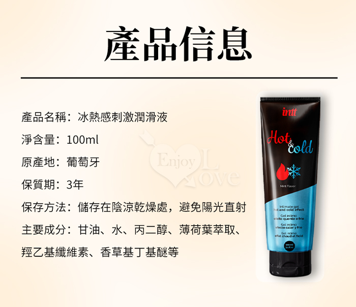 INTT．HOT &amp; COLD LUBRICANT 冰火二重天潤滑液 100ml