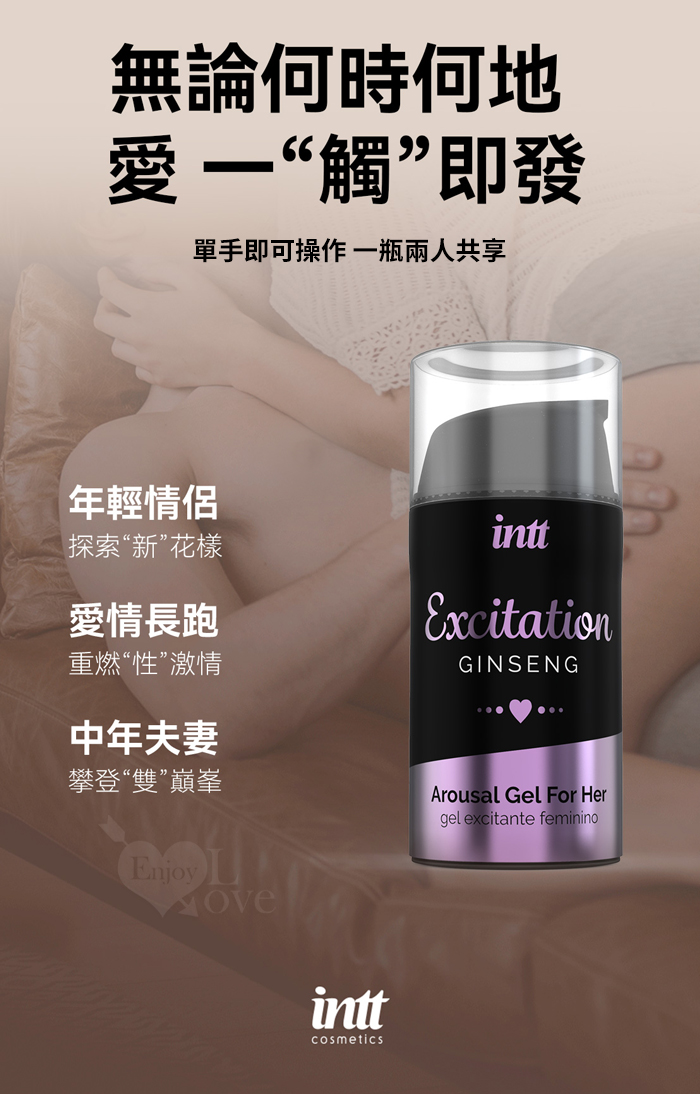 INTT．EXCITATION 人蔘 火熱陰道養護凝膠 15ml﹝男女通用~增強快感﹞