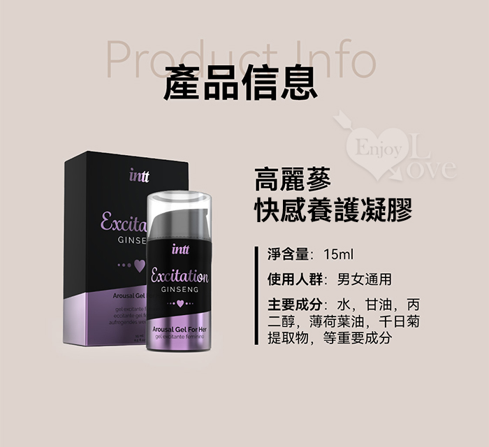 INTT．EXCITATION 人蔘 火熱陰道養護凝膠 15ml﹝男女通用~增強快感﹞