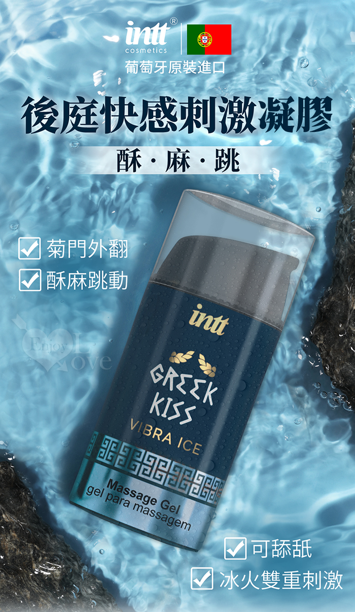 INTT．GREEK KISS ANAL 冰感薄荷後庭快感刺激凝膠 15ml