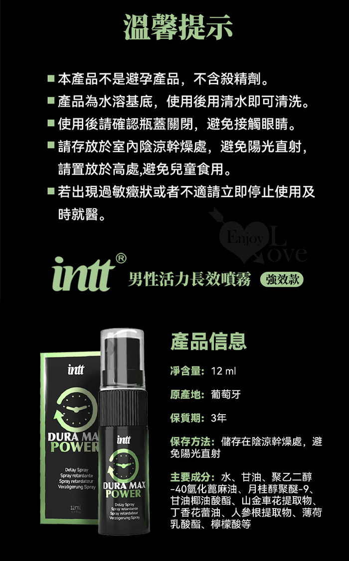 INTT．Dura Max Power 男性活力長效噴霧 延時~吸收快 12ml