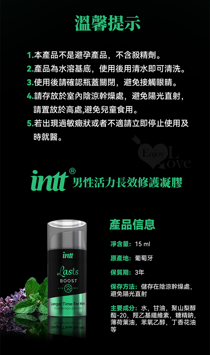 INTT．LASTS 男性活力保養持久延時凝膠 15ml