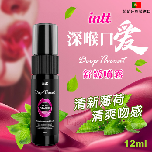 INTT．DEEP THROAT 深喉口愛舒緩噴霧 12ml