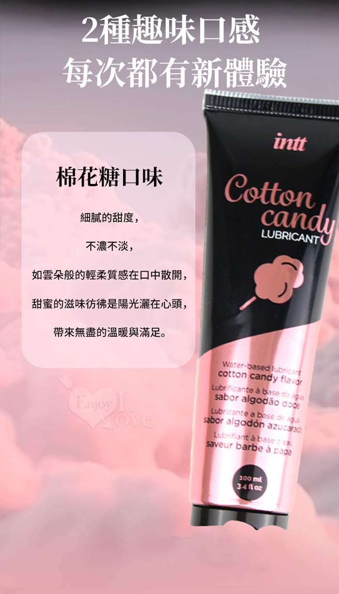 INTT．COTTON CANDY 棉花糖水性口交潤滑液 100ml