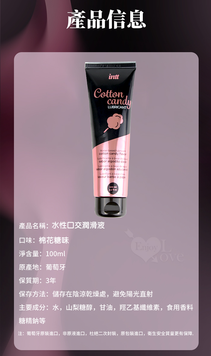 INTT．COTTON CANDY 棉花糖水性口交潤滑液 100ml