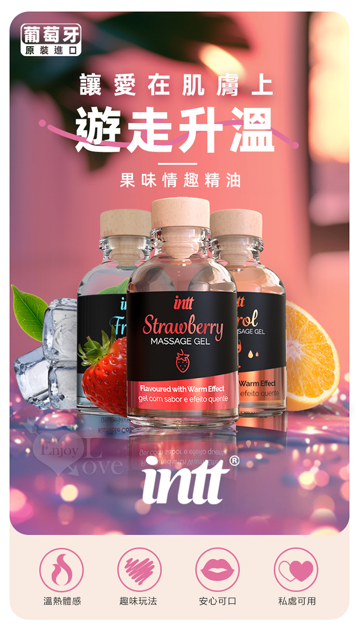 INTT．果味親吻按摩露 -薄荷沁涼感 30ml 潤滑液