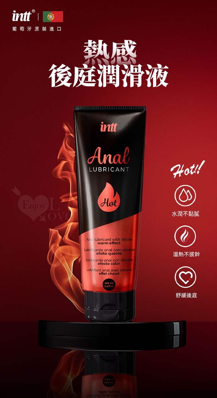 INTT．HOT ANAL SILICON LUBRICANT 熱感矽性後庭潤滑液 100ml