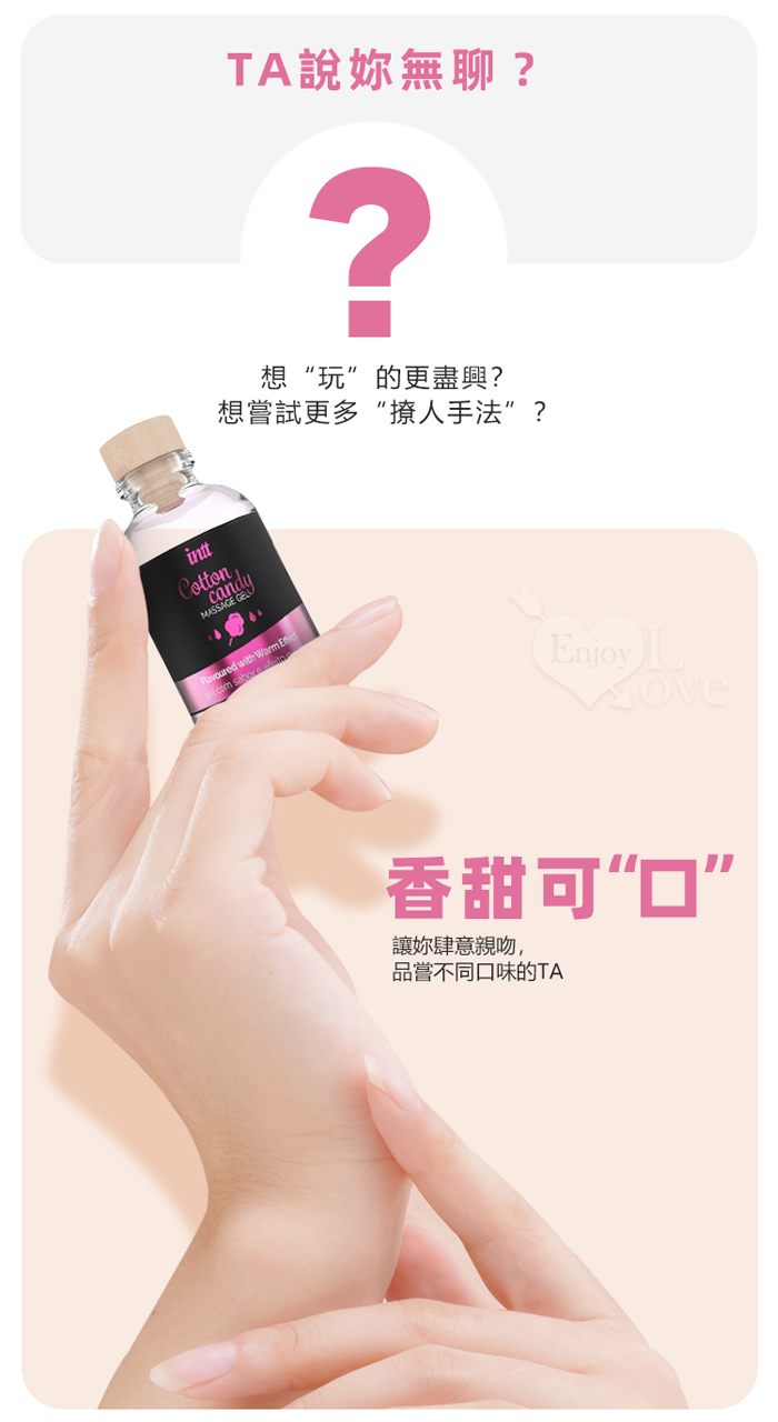 INTT．果味親吻按摩露 -甜酒味暖感 30ml 潤滑液