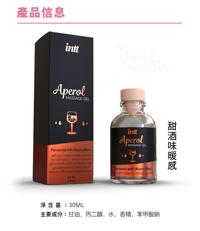 INTT．果味親吻按摩露 -甜酒味暖感 30ml 潤滑液