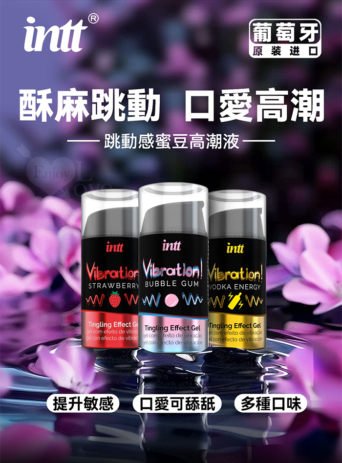 INTT．Vibration 跳跳糖感 可口交爆跳式快感增強液 15ml﹝草莓﹞