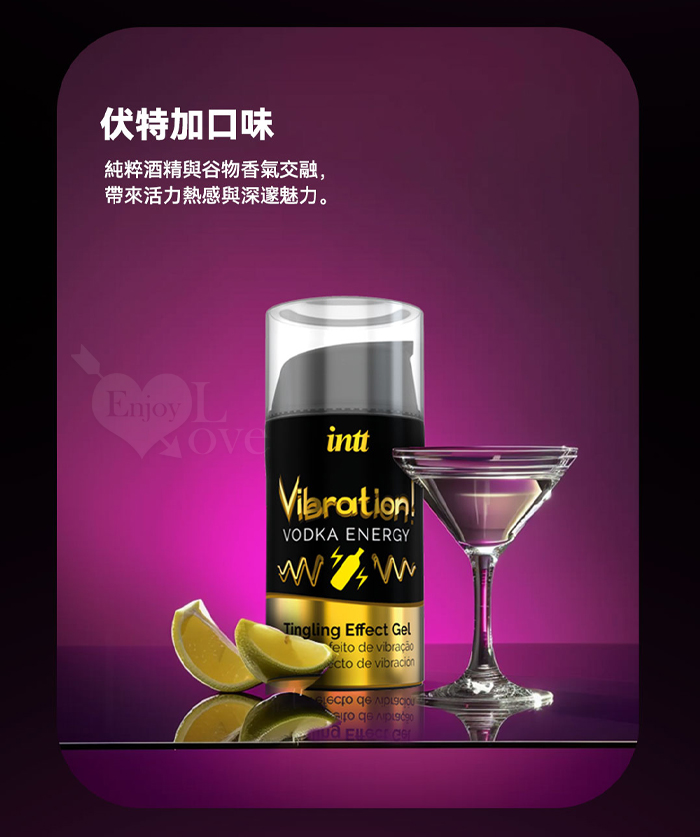 INTT．Vibration 跳跳糖感 可口交爆跳式快感增強液 15ml﹝伏特加﹞