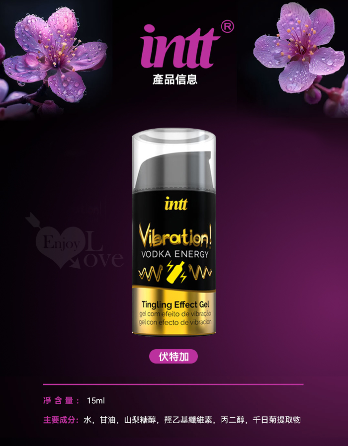 INTT．Vibration 跳跳糖感 可口交爆跳式快感增強液 15ml﹝伏特加﹞